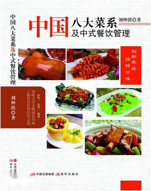 中国八大菜系及中式餐饮管理